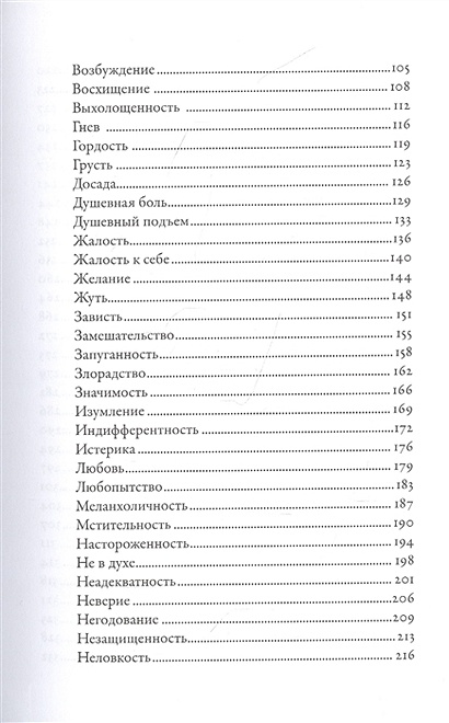 Тезаурус эмоций как изобразить эмоции героев руководство для сценариста