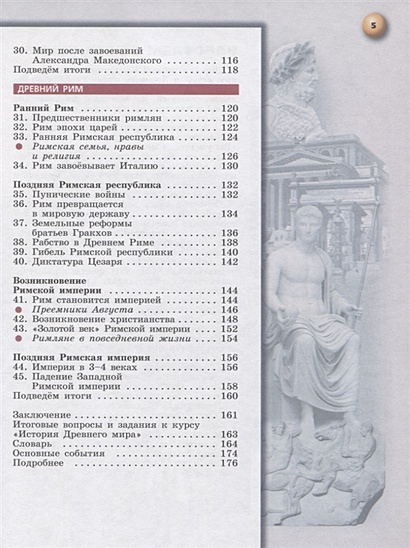 Уколова. Всеобщая история. Древний мир. 5 класс. Учебник. • Уколова В.И ...