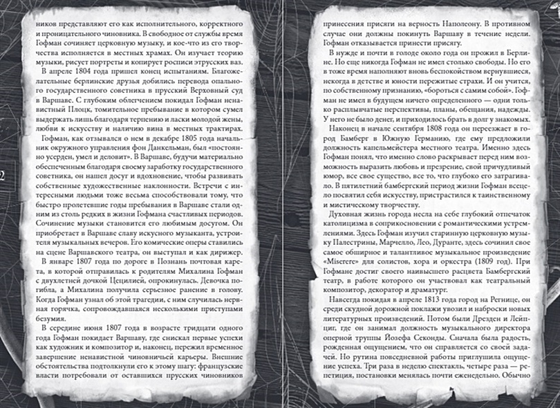 Книга Рождественские сказки Гофмана. Щелкунчик и другие волшебные ...