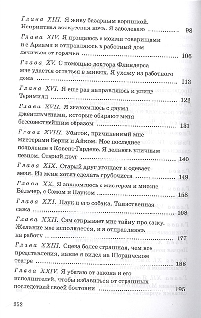 Маленький оборвыш • Гринвуд Д., купить по низкой цене, читать отзывы в ...