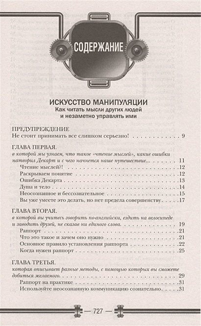 Книга Думай так, как я хочу • Хенрик Фексеус – купить книгу по низкой ...