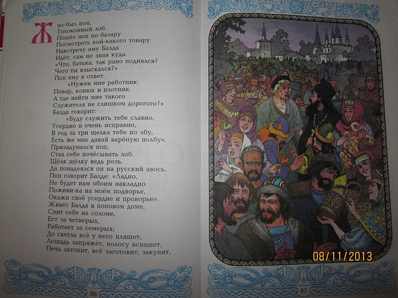 У Лукоморья дуб зеленый... : стихи для детей - фото 11