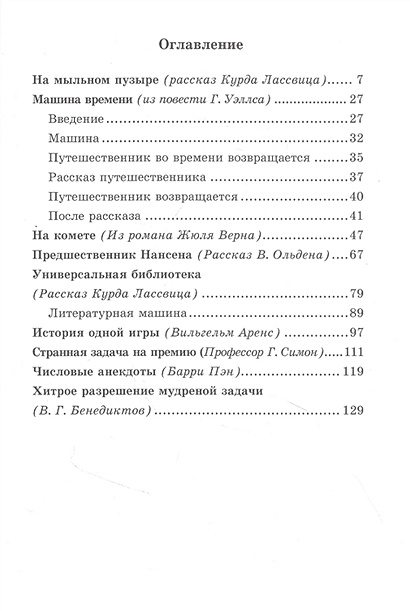 Занимательная математика • Перельман Яков Исидорович, купить по низкой ...