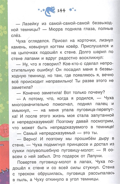 Снумрики и Королевство волшебных пуговиц • Катя Матюшкина, купить по ...