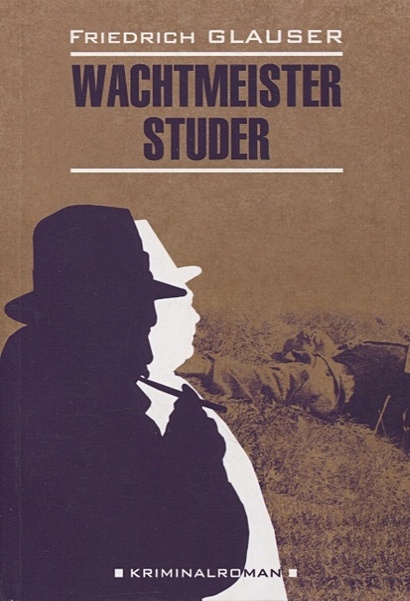 Вахтмистр Штудер: книга для чтения на немецком языке - фото 1
