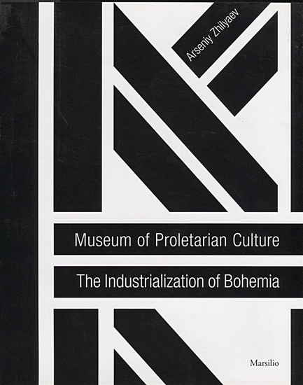 Museum of Proletarian Culture. The Industrialization of Bohemia - фото 1