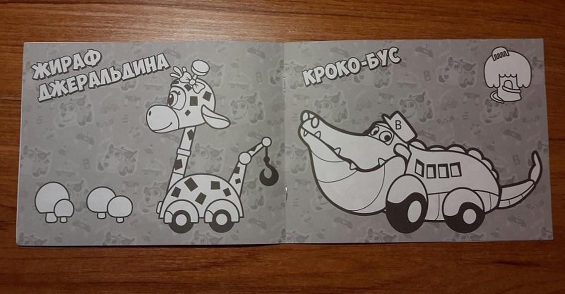 Гепард Спиди. Альбом-раскраска - фото 8