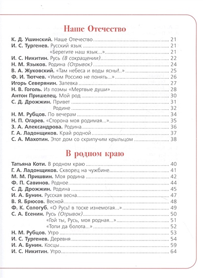 Книга Моя Россия. Стихи и рассказы о Родине • Бунин И. и др. – купить ...