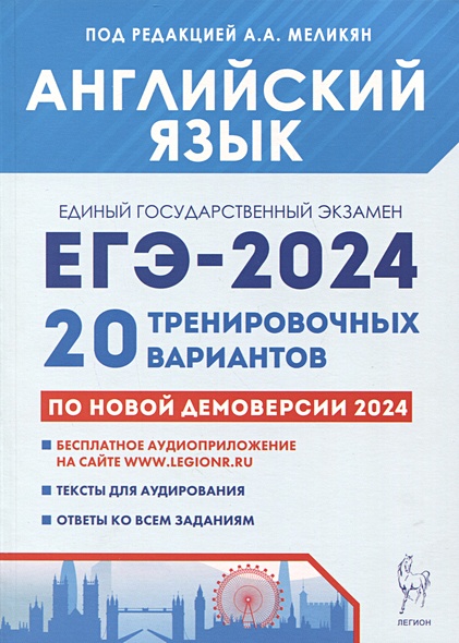Английский язык. Подготовка к ЕГЭ-2024. 20 тренировочных вариантов по демоверсии 2024 года - фото 1