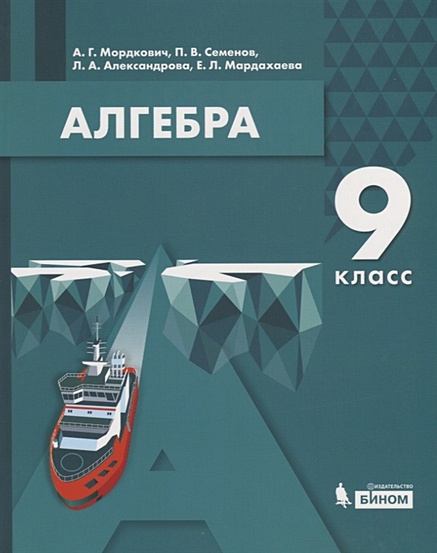П мордкович. П мордкович