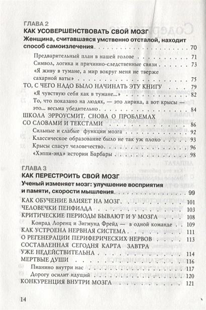 Книга Пластичность мозга. Потрясающие факты о том, как мысли способны ...