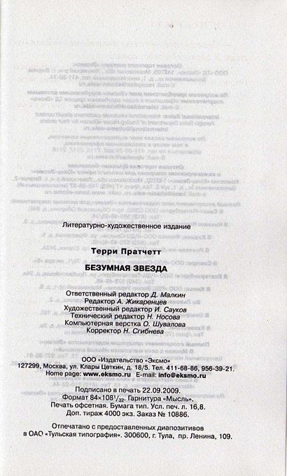 Безумная звезда - фото 5