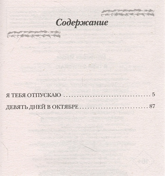 Хочешь лететь лети тебя отпускаю я но помни что у лжи крылья из хрусталя