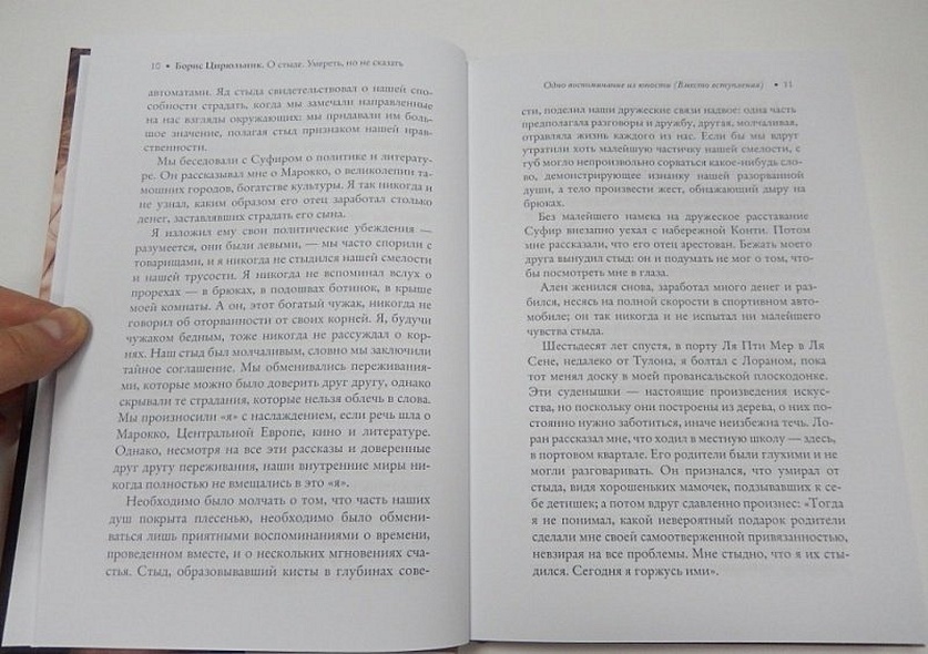 О стыде. Умереть, но не сказать - фото 6