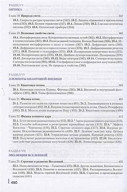 Физика для профессий и специальностей технического профиля. Учебник ...