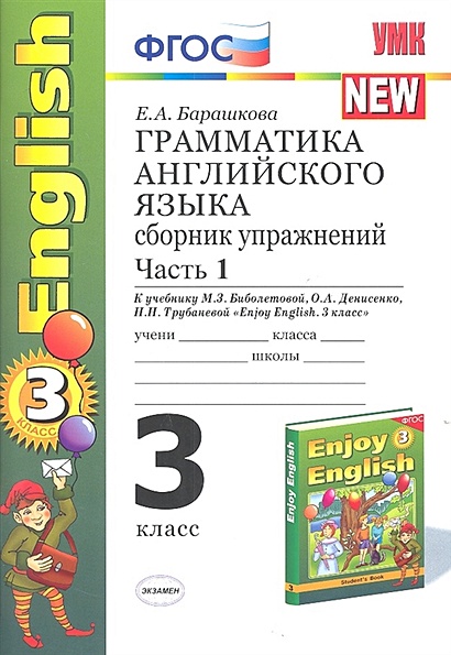 Проверочные работы по английскому 3 класс барашкова