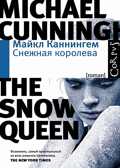 Снежная королева - фото 1