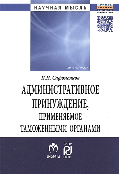 Административное принуждение фото