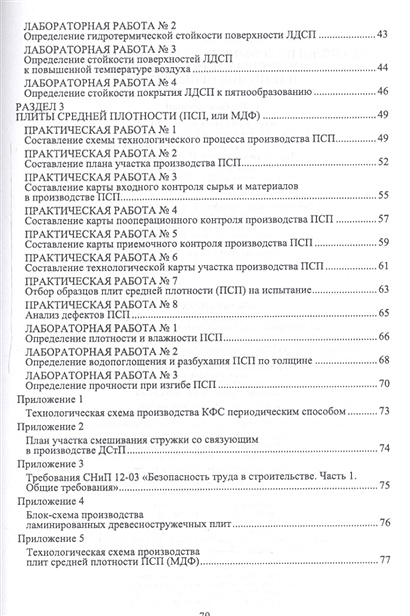 Технология и оборудование производства древесных плит. Фанерное и ...