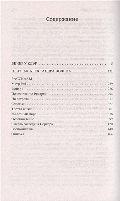 Вечер у Клэр • Газданов Гайто Иванович, купить по низкой цене, читать ...