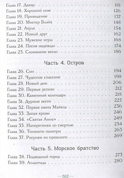 Петтерсы дети гор. Петтерсы дети океанов книга.