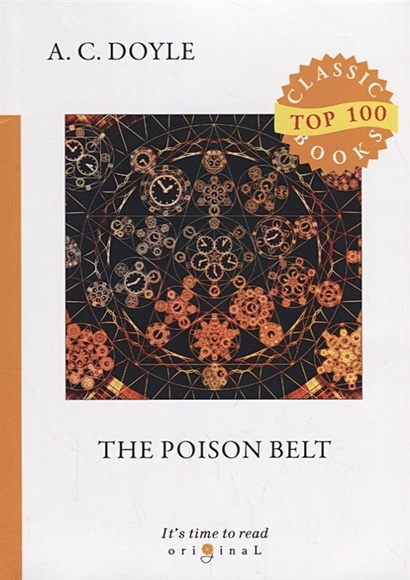 The Poison Belt = Отравленный пояс: на англ.яз - фото 1