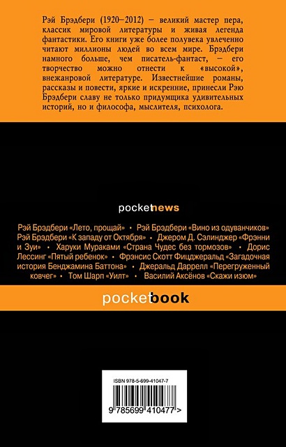 Книга Смерть - дело одинокое • Рэй Брэдбери – купить книгу по низкой ...