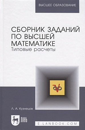 Сборник заданий по высшей математике,учеб.пособие,изд.7 - фото 1
