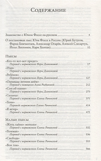 Спектакль однажды летним днем. Юн фоссе. Драма. Юн фоссе пьесы. Дерек кольстад.