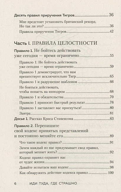 Иди туда, где страшно. Именно там ты обретешь силу • Джим Лоулесс ...