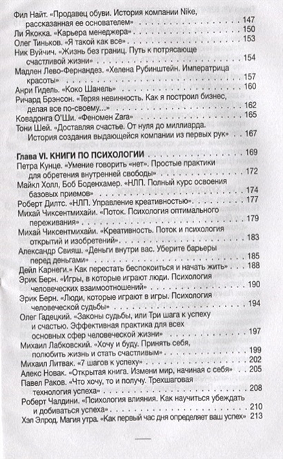 Книга 100 книг по бизнесу, которые надо прочитать • Терри Голдман ...