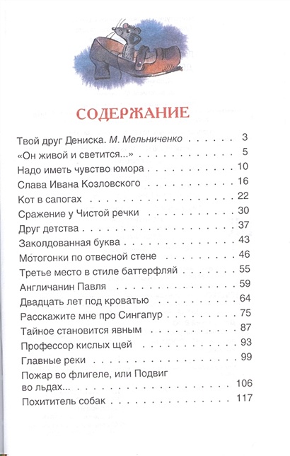 Главные герои рассказа двадцать лет под кроватью