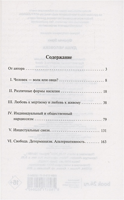 Душа человека • Эрих Фромм, купить по низкой цене, читать отзывы в ...