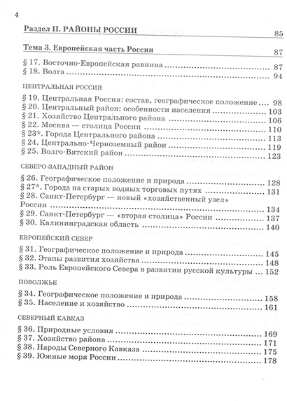 География России.9кл Хоз-во и геог.р.Учеб.(Нов) • Алексеев А. и др ...