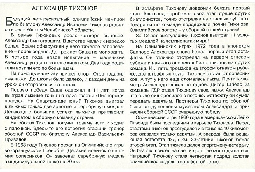 Расскажите детям об Олимпийских чемпионах - фото 5