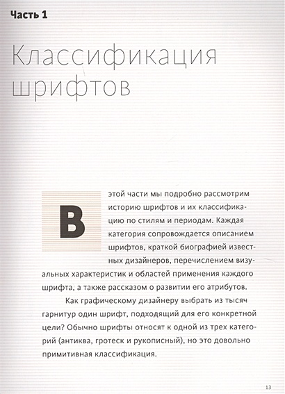 Школа дизайна шрифт практическое руководство для студентов и дизайнеров ричард пулин