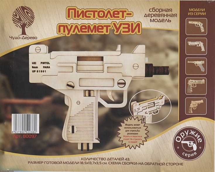 Сборная деревянная модель "Пистолет-пулемет УЗИ" - фото 1
