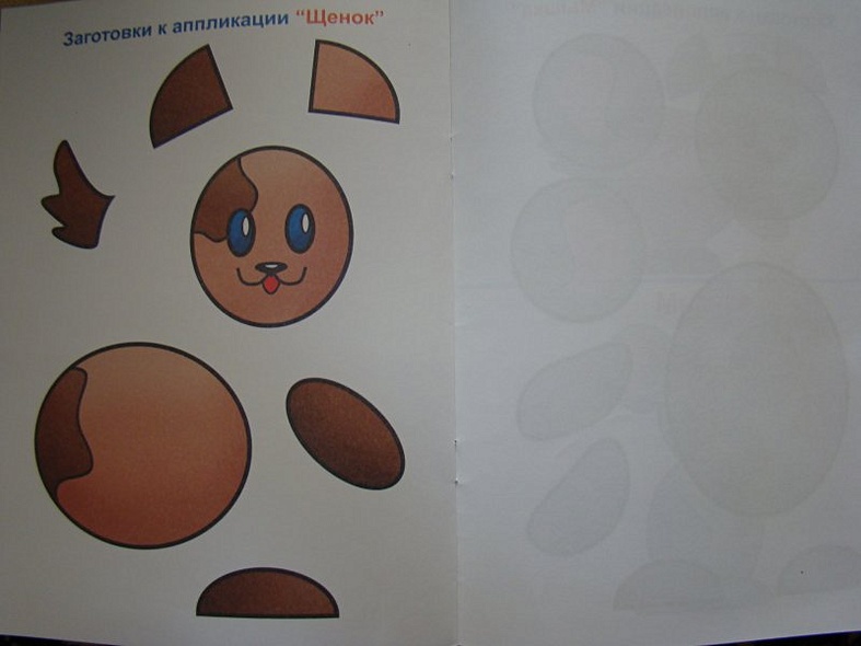 Забавные зверушки. Аппликация для малышей - фото 5