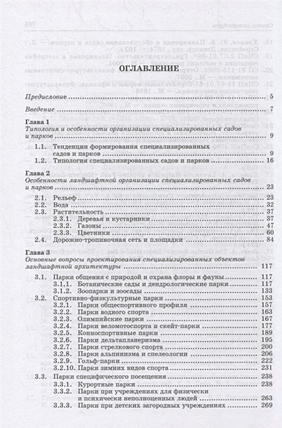 Строительство и ландшафтная архитектура