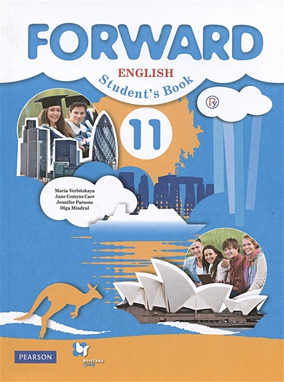 Forward. English. Student`s Book. Английский язык. 11 класс. Учебник - фото 1