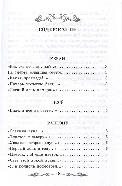 Улитка на склоне Фудзи. Японские трехстишия • Маркова В.Н., купить по ...