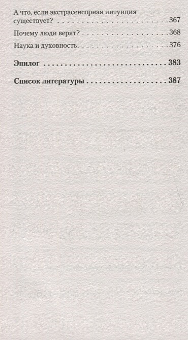 Майерс интуиция. Майерс д. "интуиция". Книга "интуиция" (а.Майерс). Книга интуиция Ивницкий. Интуиция СПБ купить билеты