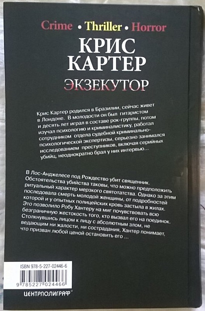 Экзекутор - фото 4