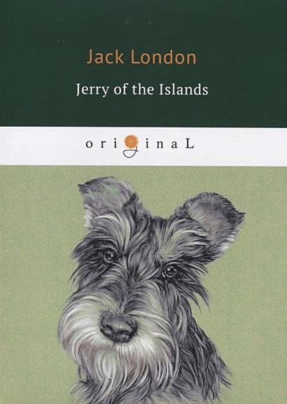Jerry of the Islands = Джерри-островитянин: на англ.яз - фото 1