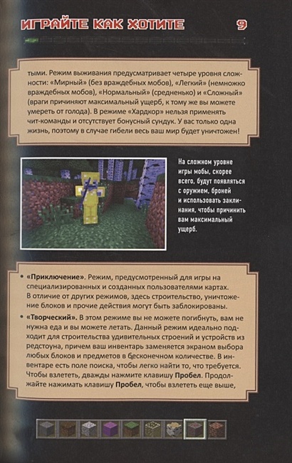 Меган миллер все секреты minecraft красный камень читать онлайн