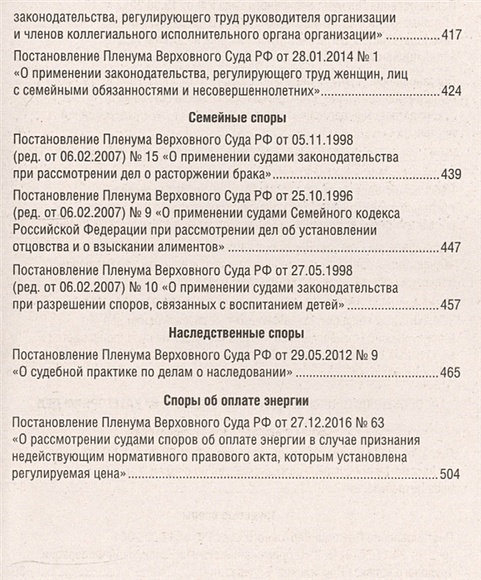 Постановления высших судов. Отчет о работе судов по применению постановления.