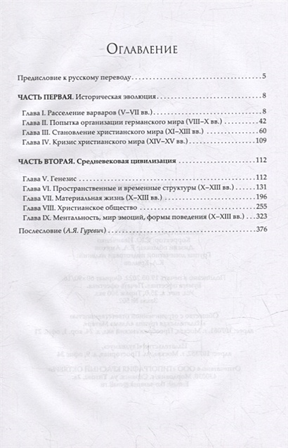 Цивилизация средневекового Запада • Ле Гофф Ж, купить по низкой цене ...