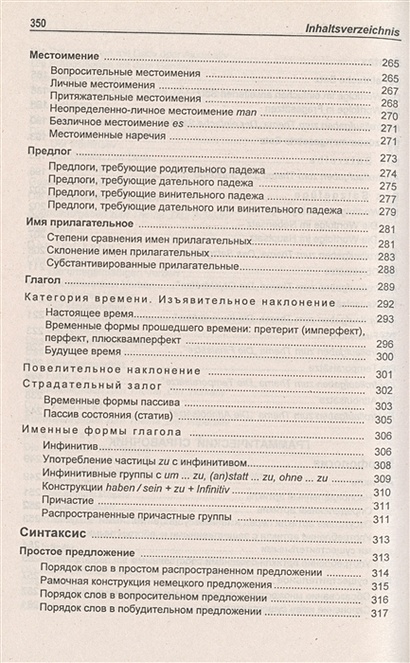 Практическая грамматика немецкого языка: учебное пособие (+CD ...