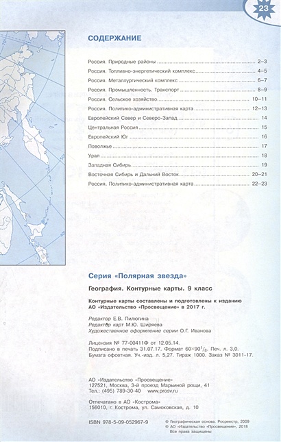 Гдз контурная карта по географии девятый класс полярная звезда