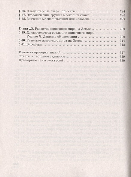 Биология. 8 класс. Учебник. • Бабенко Владимир Григорьевич и др ...
